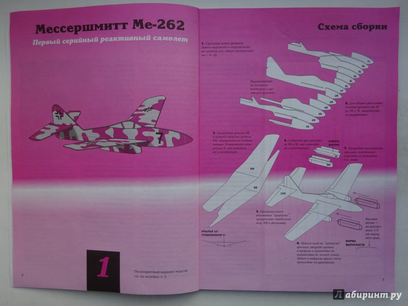Иллюстрация 27 из 34 для Реактивные самолеты из бумаги - Норман Шмидт | Лабиринт - книги. Источник: Iliy