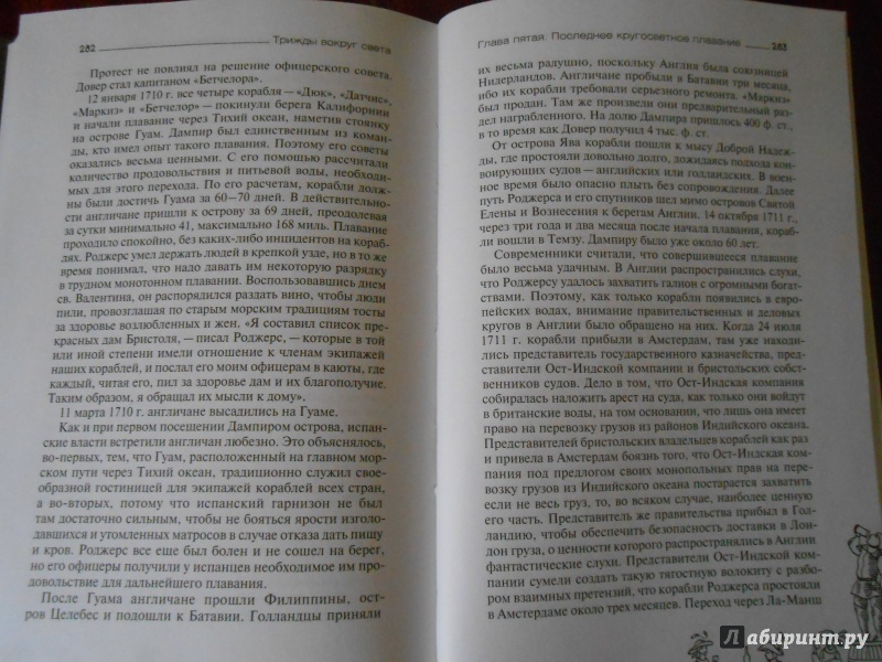 Иллюстрация 4 из 19 для Пираты британской короны Френсис Дрейк и Уильям Дампир - Ким Малаховский | Лабиринт - книги. Источник: Леан