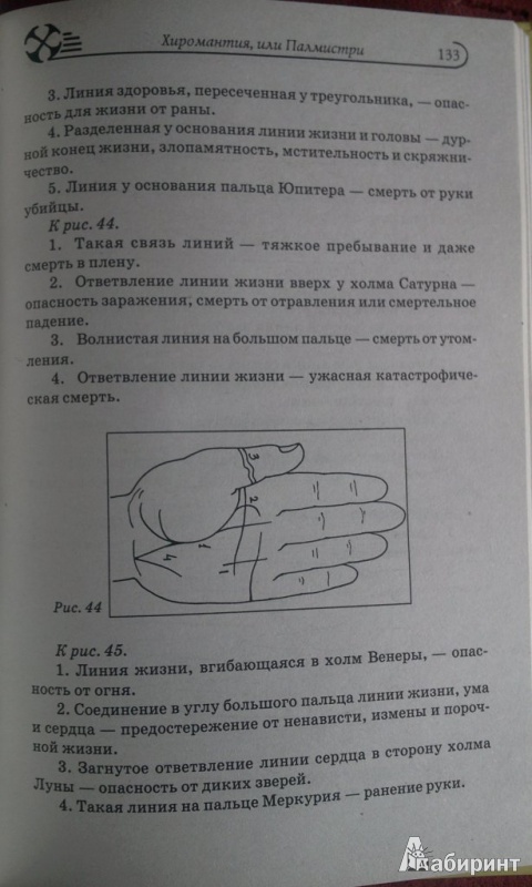 Иллюстрация 3 из 15 для Оккультное лечение и гадание - Комрат, Колотило | Лабиринт - книги. Источник: NorDStaR_11