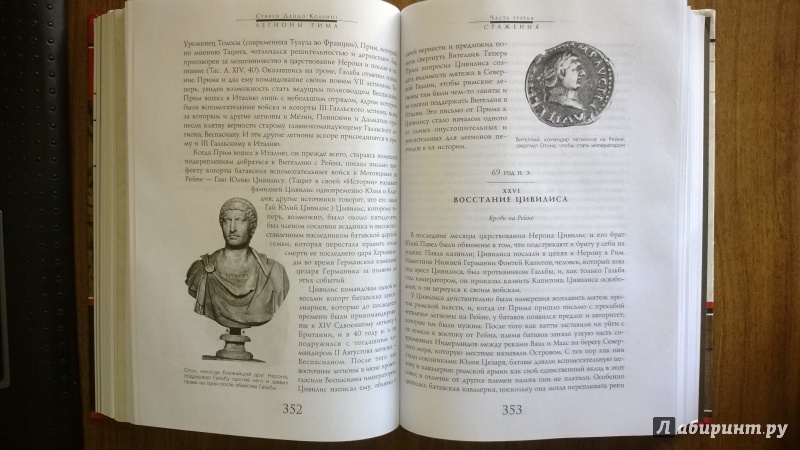 Иллюстрация 33 из 40 для Легионы Рима. Полная история всех легионов Римской империи - Стивен Дандо-Коллинз | Лабиринт - книги. Источник: strela