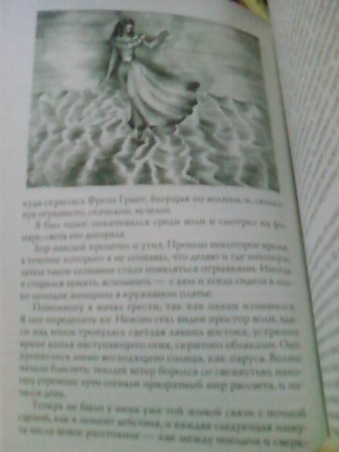 Иллюстрация 46 из 47 для Алые паруса - Александр Грин | Лабиринт - книги. Источник: lettrice