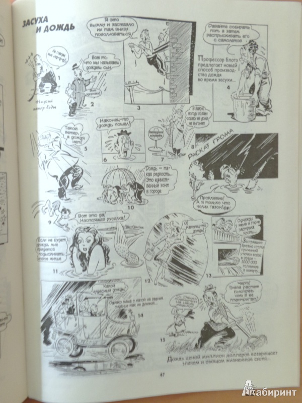 Иллюстрация 16 из 49 для Рисуем карикатуры шутя - Джек Хамм | Лабиринт - книги. Источник: Romanowa