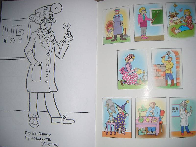 Иллюстрация 7 из 7 для Загадки о профессиях - Юрий Чичев | Лабиринт - книги. Источник: Iwolga