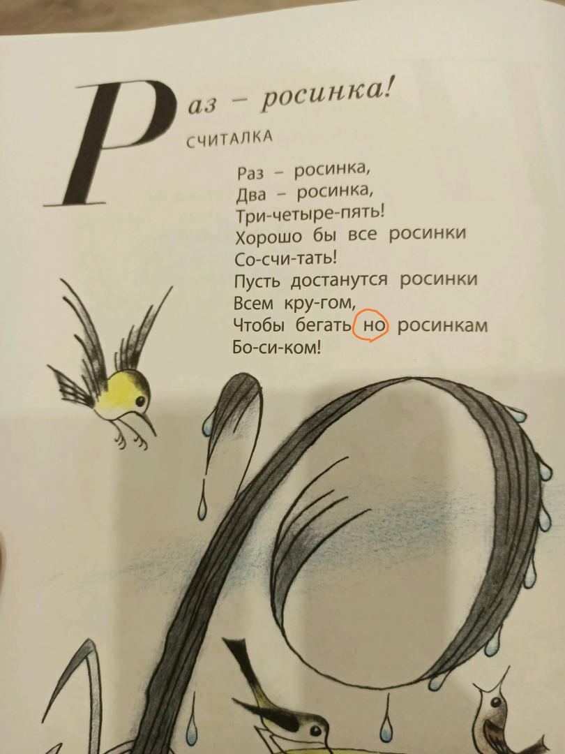 Иллюстрация 64 из 64 для Праздник Букваря - Михаил Яснов | Лабиринт - книги. Источник: Miroshnichenko-Popko Anna