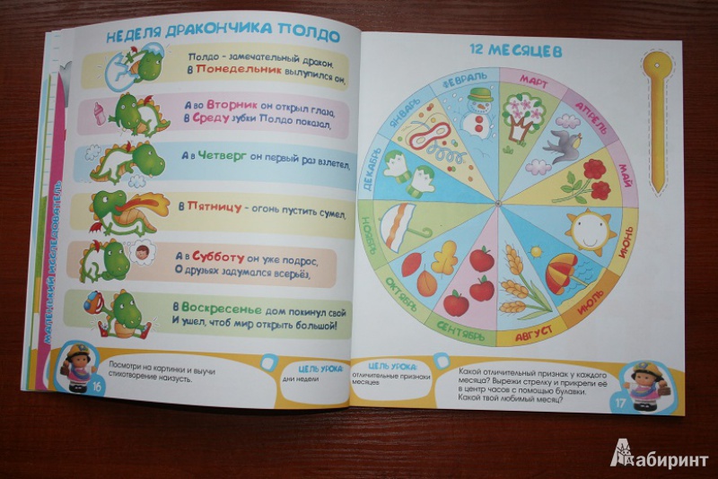 Иллюстрация 10 из 10 для Школа малышей с 5 лет - Кремона, Джиордани | Лабиринт - книги. Источник: Рудис  Александра