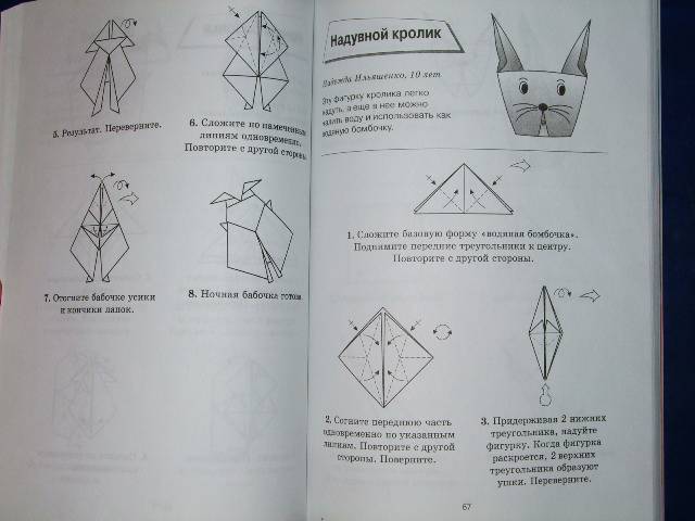 Иллюстрация 4 из 14 для Оригами для самых маленьких - Ольга Сухаревская | Лабиринт - книги. Источник: *  Надежда