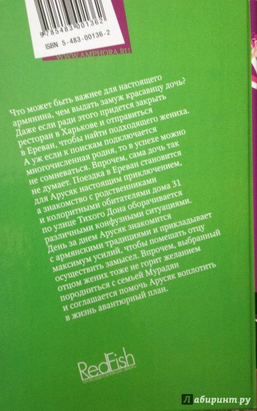 Иллюстрация 3 из 9 для Большая армянская свадьба - Эмилия Прыткина | Лабиринт - книги. Источник: very_nadegata