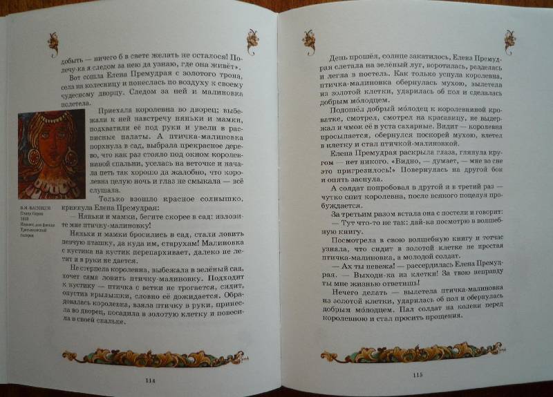 Иллюстрация 31 из 43 для Русские сказки | Лабиринт - книги. Источник: Igra