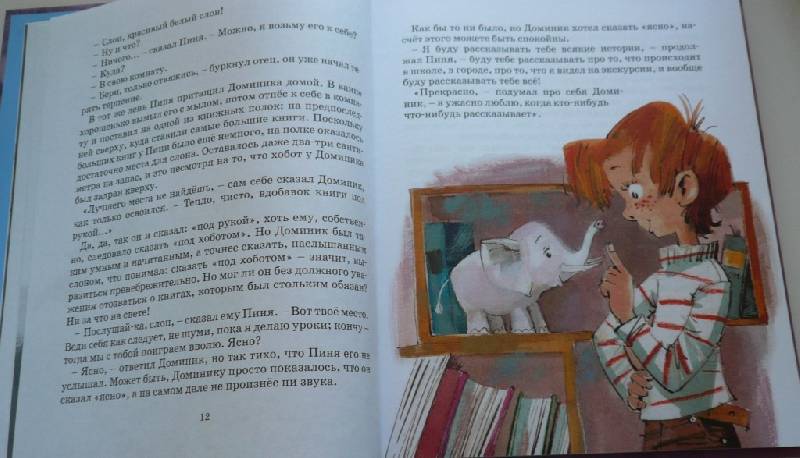 Иллюстрация 39 из 76 для Послушай-ка, слон… - Людвик Керн | Лабиринт - книги. Источник: Pam