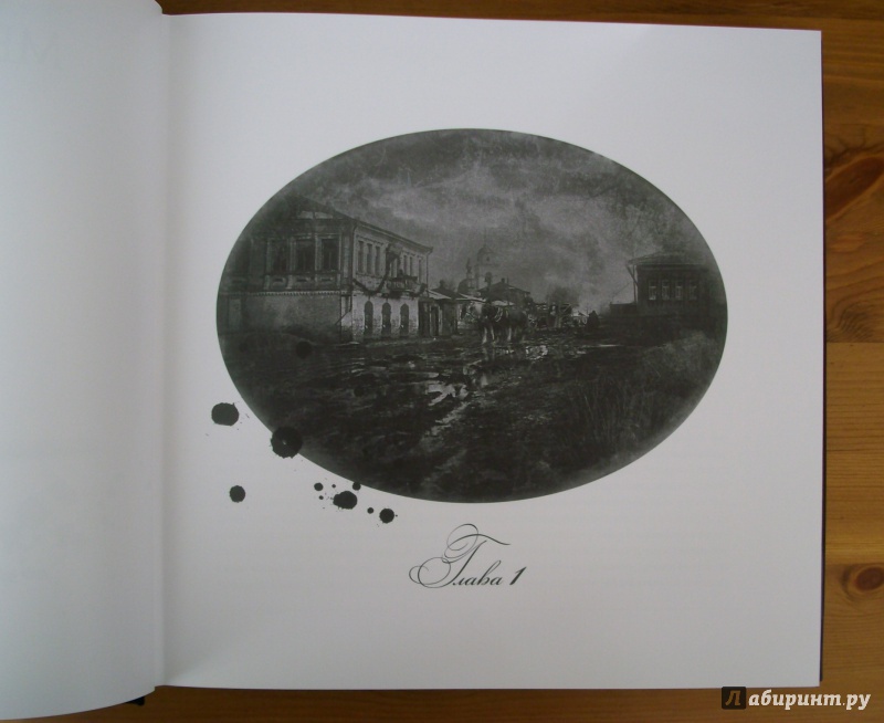 Иллюстрация 9 из 25 для Мертвые души - Николай Гоголь | Лабиринт - книги. Источник: KVK