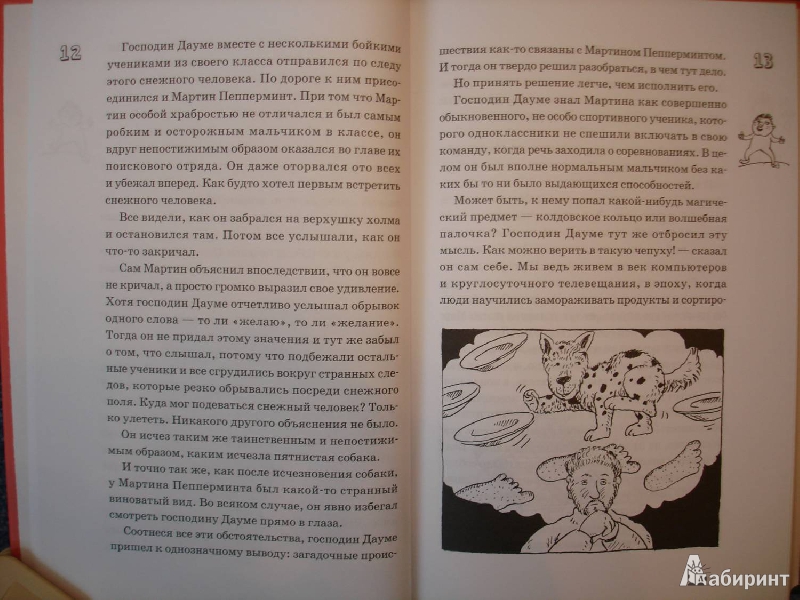 Иллюстрация 7 из 39 для Субастик в опасности - Пауль Маар | Лабиринт - книги. Источник: Сорокина  Лариса