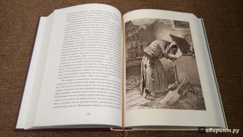 Иллюстрация 88 из 116 для Мертвые души - Николай Гоголь | Лабиринт - книги. Источник: Misk
