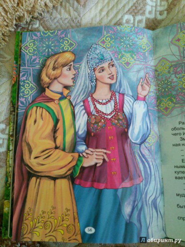 Иллюстрация 31 из 35 для Сказки Елены Прекрасной | Лабиринт - книги. Источник: Асянина Елена