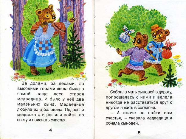 Иллюстрация 1 из 7 для Два жадных медвежонка. Сказки | Лабиринт - книги. Источник: Дерингер  Анна Борисовна