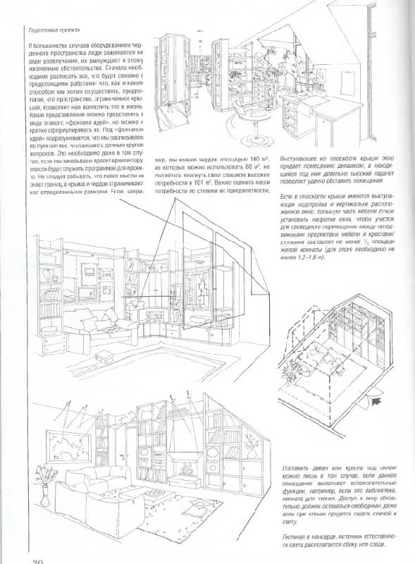 Иллюстрация 9 из 39 для Мансарды и чердачные помещения. Обустройство, планировка, дизайн - Йожеф Косо | Лабиринт - книги. Источник: Dana-ja