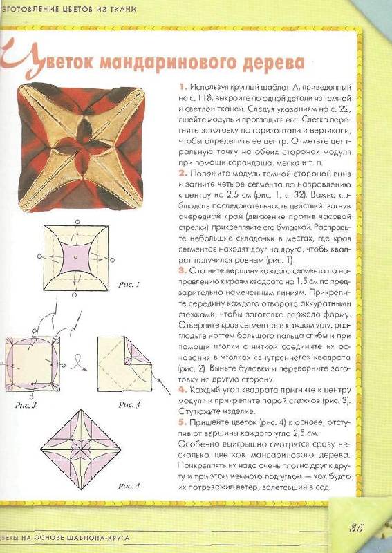 Иллюстрация 17 из 43 для Оригами из ткани - Татьяна Галанова | Лабиринт - книги. Источник: Юта