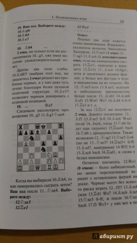 Иллюстрация 8 из 35 для Шахматы. Тесты по стратегии и тактике - Зенон Франко | Лабиринт - книги. Источник: Wiseman