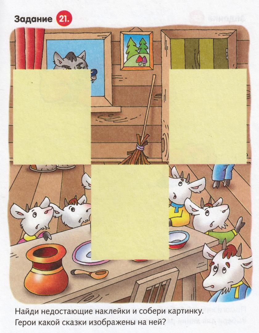 Иллюстрация 25 из 26 для Полезные задания. Для детей 4-5 лет. Белочка с грибочком | Лабиринт - книги. Источник: Лерик