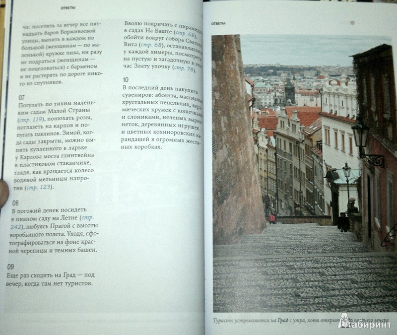 Иллюстрация 6 из 12 для Прага - Ширяев, Кармоди | Лабиринт - книги. Источник: Леонид Сергеев