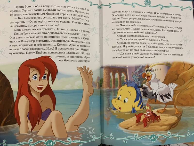 Иллюстрация 52 из 65 для Русалочка. В подводном царстве. Disney | Лабиринт - книги. Источник: Лабиринт