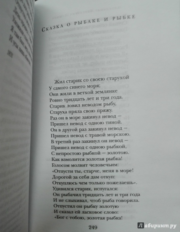 Иллюстрация 22 из 33 для Стихотворения - Александр Пушкин | Лабиринт - книги. Источник: NiNon