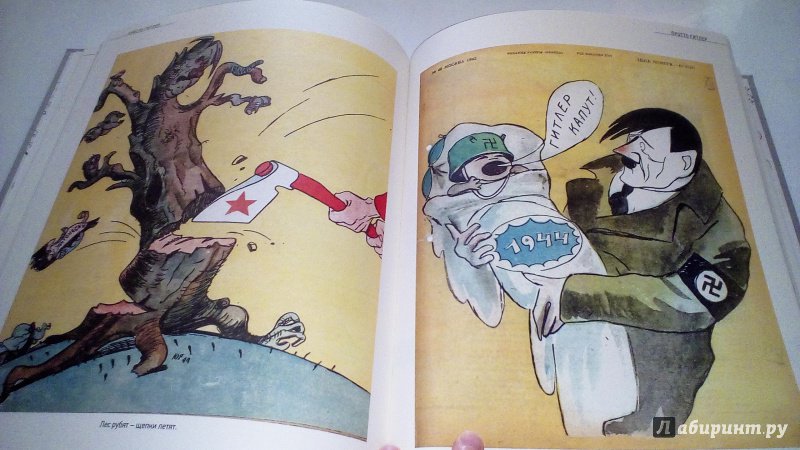 Иллюстрация 36 из 55 для Победа в рисунках и карикатурах журнала "Крокодил" | Лабиринт - книги. Источник: Путилина  Ирина Сергеевна