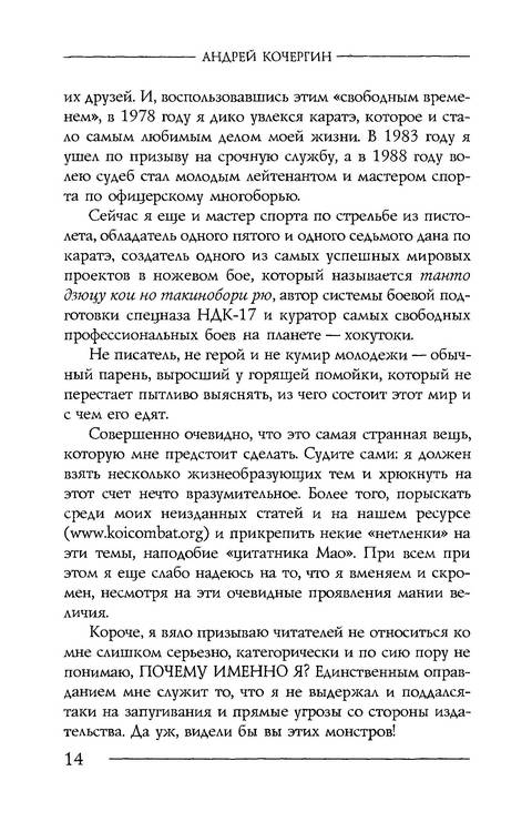 Иллюстрация 9 из 13 для Абсолютная беспощадность... к себе! (+ плакат) - Андрей Кочергин | Лабиринт - книги. Источник: Panterra