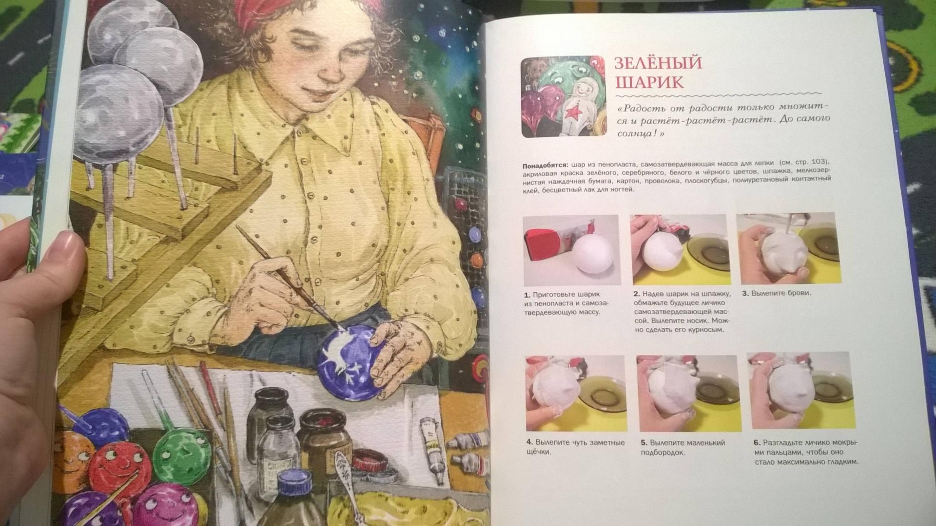 Иллюстрация 197 из 212 для Мастерская новогодних игрушек - Ракитина, Логинова | Лабиринт - книги. Источник: Солнышко Светка