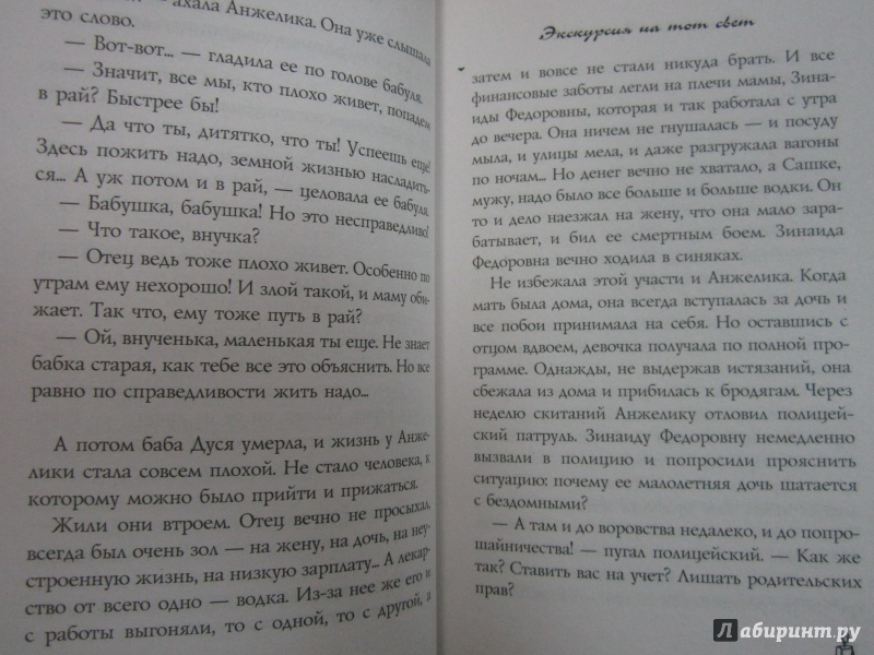 Иллюстрация 7 из 7 для Экскурсия на тот свет - Татьяна Луганцева | Лабиринт - книги. Источник: Елизовета Савинова