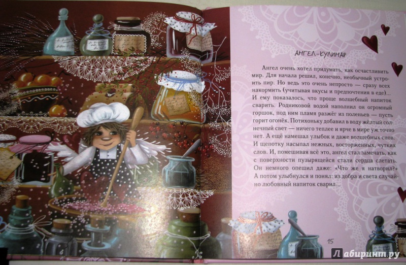 Иллюстрация 17 из 20 для Путешествие в страну А - Анна Черненко | Лабиринт - книги. Источник: Бог в помощь