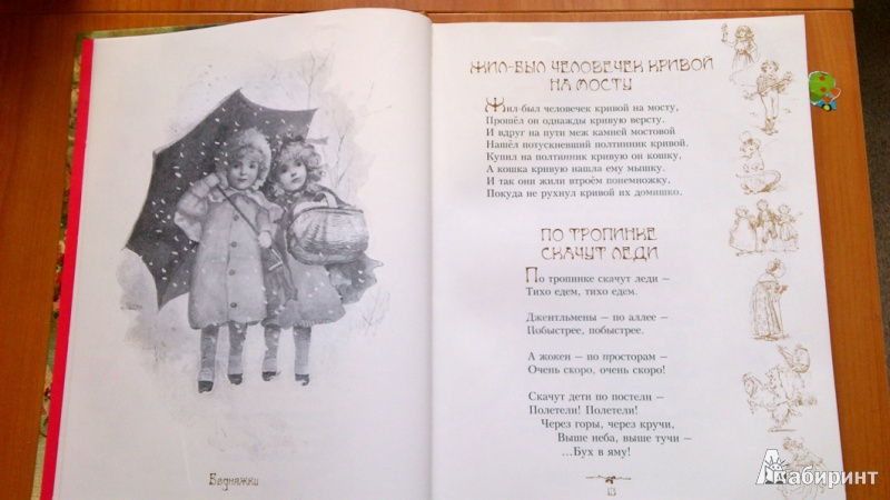 Иллюстрация 10 из 59 для Стихи и сказки Матушки Гусыни - Маршак, Маршак | Лабиринт - книги. Источник: Уберинда