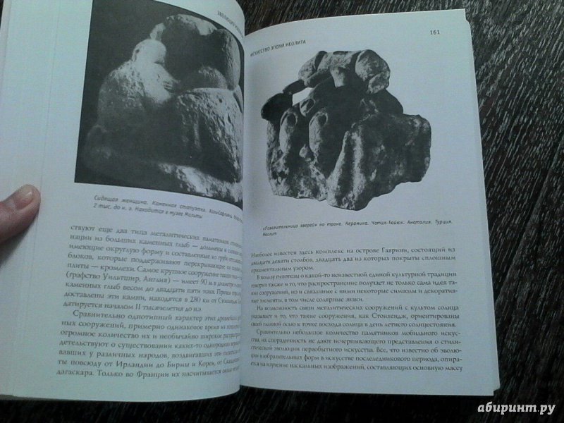 Иллюстрация 27 из 29 для Первобытное и традиционное искусство - Виль Мириманов | Лабиринт - книги. Источник: Labi