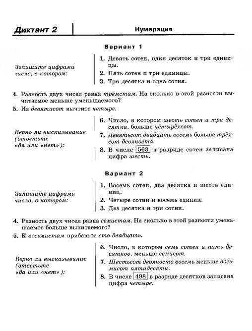 Иллюстрация 3 из 4 для Математические диктанты. 4 класс - Жохов, Терехова | Лабиринт - книги. Источник: Nadezhda_S