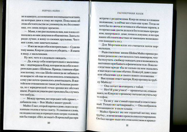 Иллюстрация 10 из 31 для Полночная аллея - Рейчел Кейн | Лабиринт - книги. Источник: Alex Salvatore