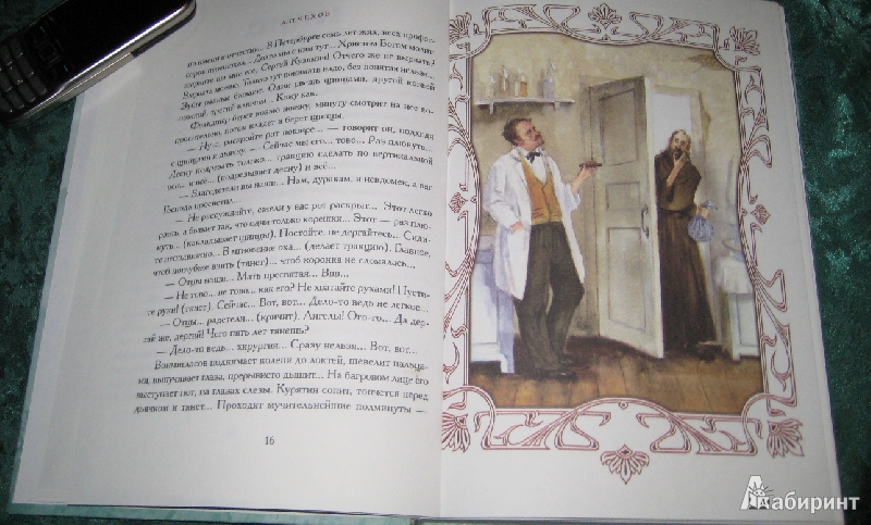 Иллюстрация 5 из 16 для Дом с мезонином - Антон Чехов | Лабиринт - книги. Источник: Макарова  Елена