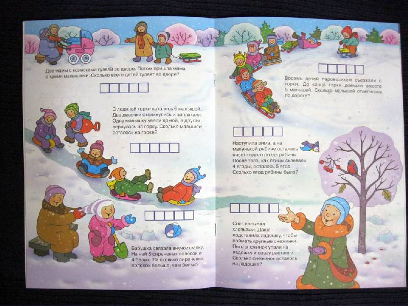 Иллюстрация 5 из 6 для Зимние задачки - М. Соловьева | Лабиринт - книги. Источник: Avril