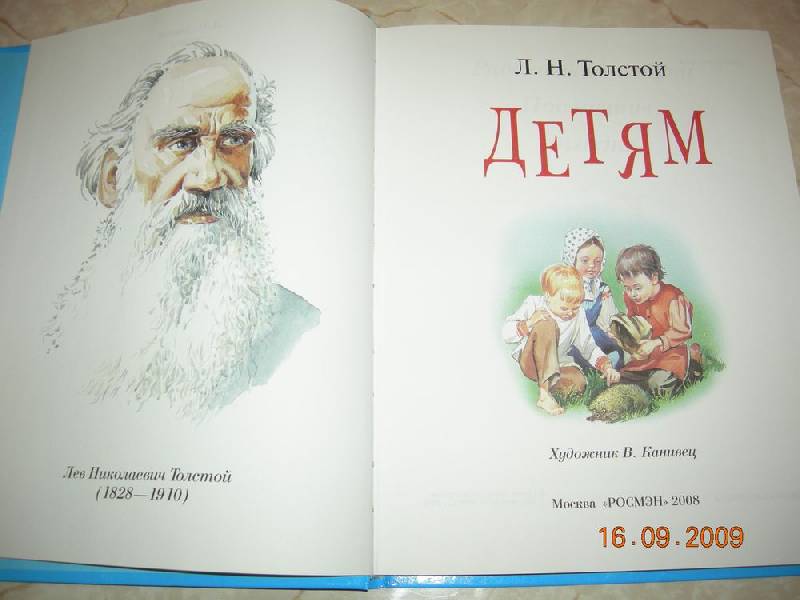 Днем, картинки л.н.толстой и его произведения для детей