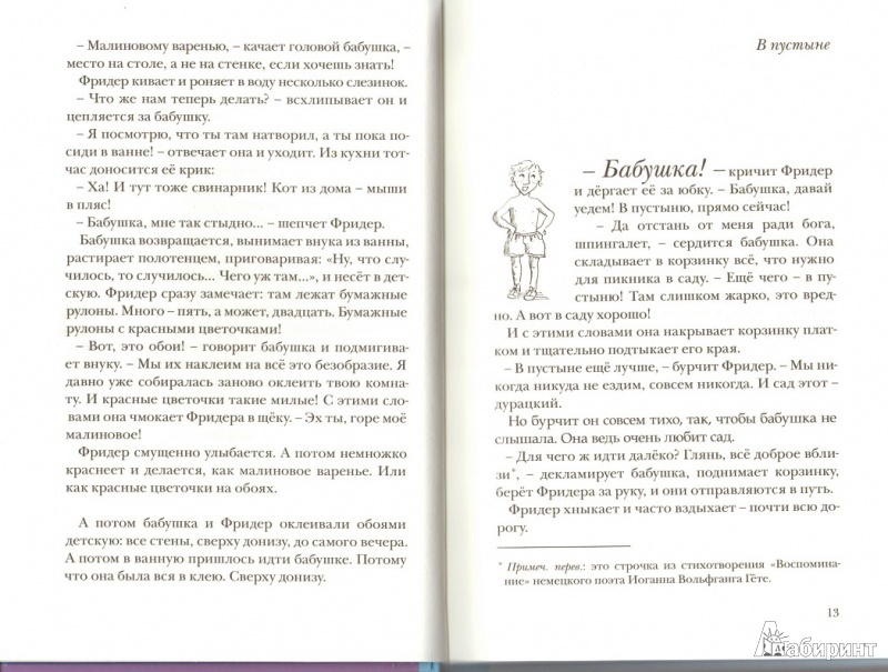 Иллюстрация 6 из 7 для Бабушка и Фридер - друзья навек! - Гудрун Мебс | Лабиринт - книги. Источник: Плахина  Ирина