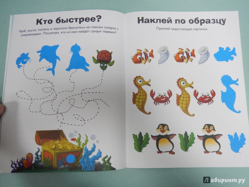 Иллюстрация 5 из 42 для Наклейки с заданиями. Морские животные | Лабиринт - книги. Источник: dbyyb