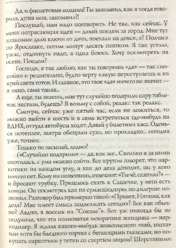 Иллюстрация 8 из 14 для Три аспекта женской истерики - Марта Кетро | Лабиринт - книги. Источник: ЛиС-а