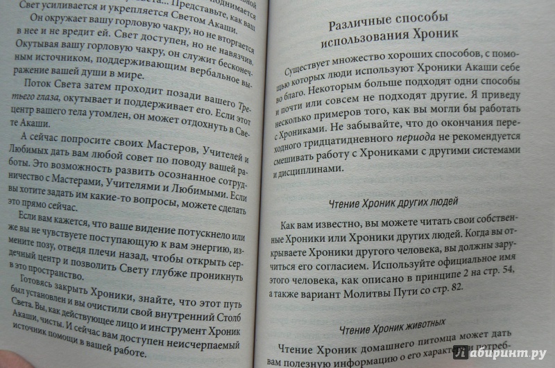 Иллюстрация 23 из 24 для Как читать Хроники Акаши - Линда Хау | Лабиринт - книги. Источник: Марина