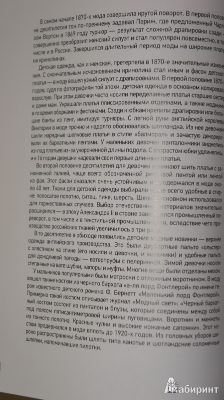 Иллюстрация 14 из 21 для Детская мода Российской империи - Александр Васильев | Лабиринт - книги. Источник: Локтева  Ирина Викторовна