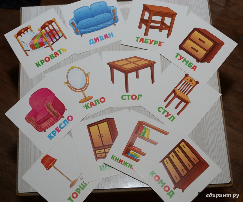 Иллюстрация 6 из 11 для Развивающие карточки Мебель (12 штук) (37275-50) | Лабиринт - игрушки. Источник: Лабиринт