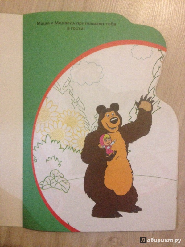 Иллюстрация 2 из 11 для Маша и Медведь. Раскраска с трафаретами (№ 12) | Лабиринт - книги. Источник: ladadens