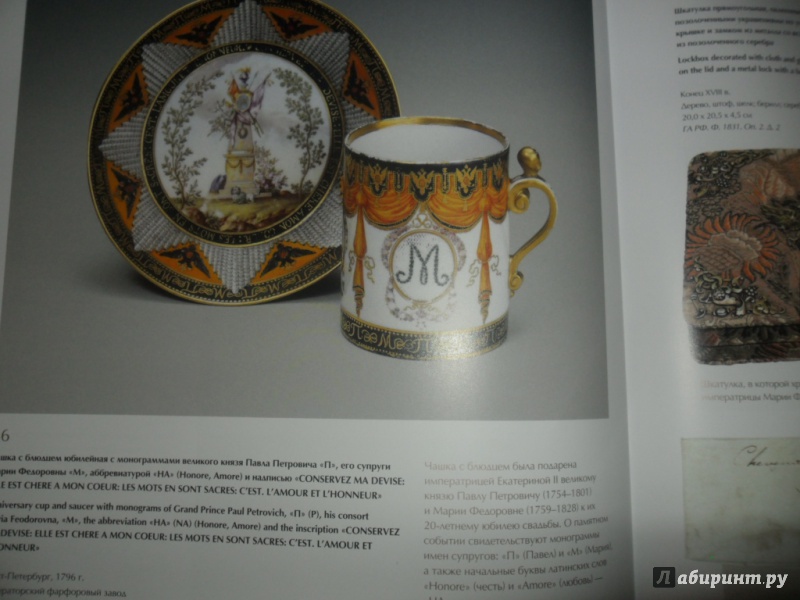Иллюстрация 8 из 26 для Российские императрицы. Мода и стиль. Конец 18 - начало 20 века | Лабиринт - книги. Источник: Валерия