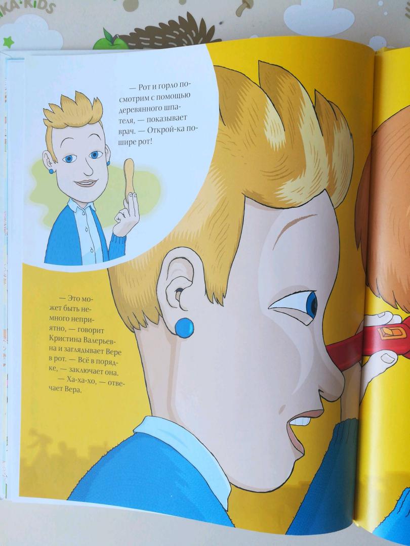 Иллюстрация 45 из 48 для Вера у врача - Хавукайнен, Тойвонен | Лабиринт - книги. Источник: Лукоянова Диана