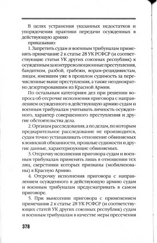 Иллюстрация 15 из 16 для Новая книга о штрафбатах - Юрий Рубцов | Лабиринт - книги. Источник: Ялина