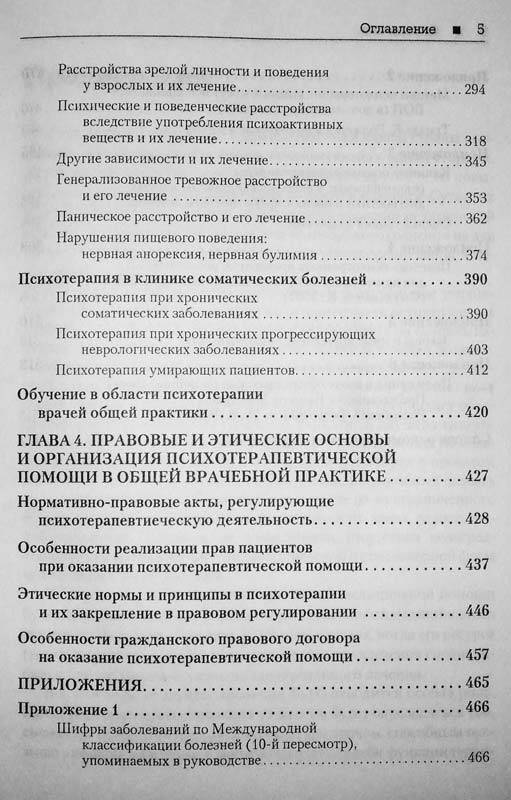 Иллюстрация 4 из 10 для Клиническая психотерапия в общей врачебной практике - Абабков, Васильева, Казаковцев | Лабиринт - книги. Источник: Алекс  Натали