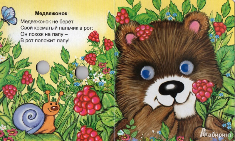 Иллюстрация 2 из 9 для Крохи в лесу - Татьяна Тонина | Лабиринт - книги. Источник: Светляк (НТ)
