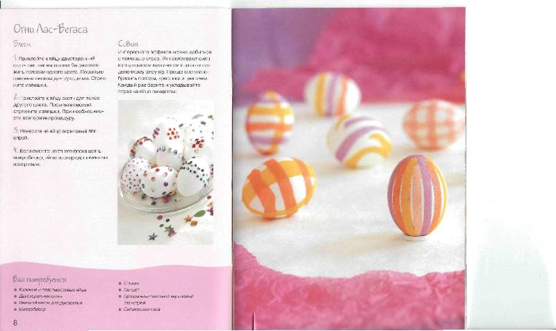 Иллюстрация 5 из 29 для Украшаем пасхальные яйца. Практическое руководство - Терри Тейлор | Лабиринт - книги. Источник: Юта